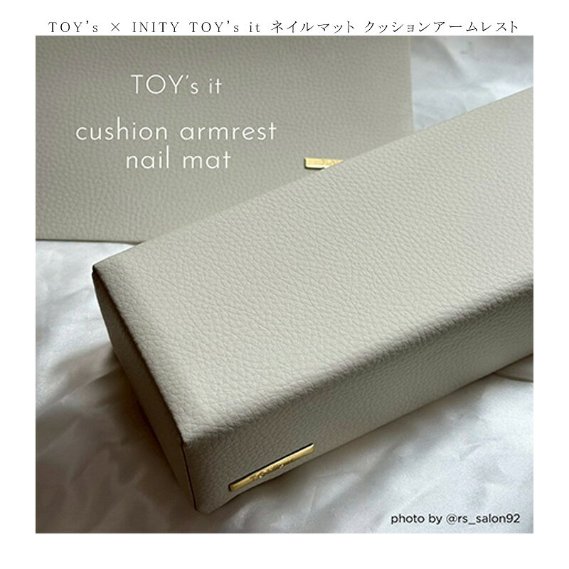 【最大3％OFF】 TOY's × INITY TOY's it ネイルマット クッションアームレスト 【2種類からご選択】TI-NM01 TI-CA01 サロンワーク ナチュラルカラー アイテム オシャレ サロン ネイルサロン 快適空間 統一感 可愛い ネイルデザイン トイズバイアイニティ 新品 送料無料