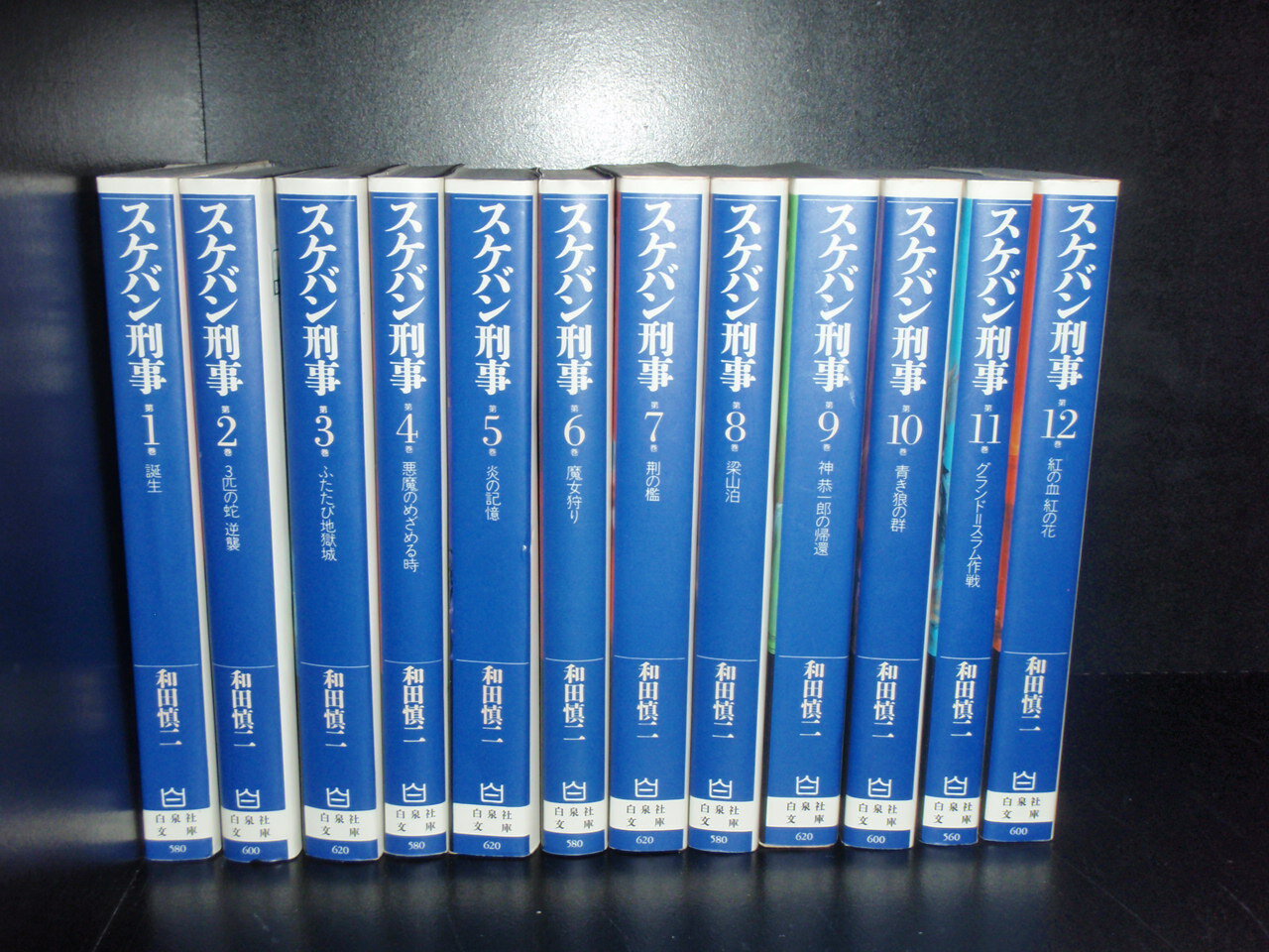 【最大3％OFF】 送料無料 文庫版 スケバン刑事 全12巻 和田慎二 中古コミック 漫画 マンガ 全巻セット 【中古】