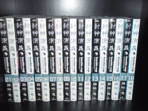 楽天市場】封神演義 全巻(本・雑誌・コミック)の通販 楽天市場】封神演義 全巻(本・雑誌・コミック)の通販