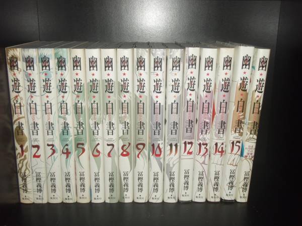 楽天市場】幽遊白書 完全版 全巻の通販 楽天市場】幽遊白書 完全版 全巻の通販