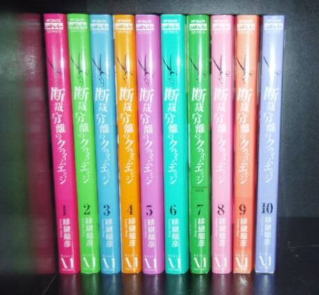 【最大3%OFF】 【中古】 送料無料 断裁分離のクライムエッジ 1-11巻 緋鍵龍彦 中古コミック 漫画 マンガ 全巻セット 【中古】