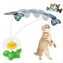 【最大3%OFF】 猫のおもちゃ 蝶 蝶々 ペット用品 愛猫 ねこのおもちゃ バタフライ 新品 送料無料 【ケースに痛み有】