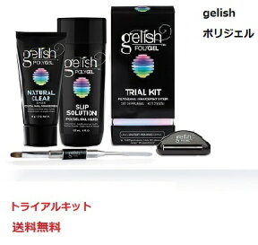 【最大3％OFF】 Harmony Gelish ハーモニー ジェリッシュ ポリジェル POLYGEL トライアルキット LED&UV LED対応 ポリジェルお試しセット 長さだし 爪の形 ネイリスト ネイル 新品【送料無料】