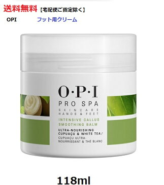 OPI プロスパ インテンシブ カルススムージングバーム 118ml フットケア用 フットモイスチャー OPI オーピーアイ Pro Spa プロ スパ Intensive Callus Smoothing Balm ネイル ペディキュア フットクリーム フットマッサージ 新品 送料無料