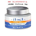 【最大3％OFF】 ジェルネイル IBD LED対応 フレンチエクストリーム クリアジェル 56g 新品 送料無料 2oz クリア clear LED&UV ビルダージェルクリア ネイリスト セルフネイル ハードジェル フレンチ French Xtreme ネイル