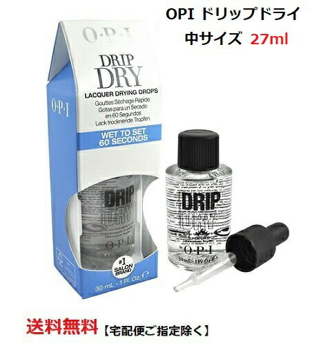 【最大3％OFF】 OPI ドリップドライ DRIP DRY 27ml 0.91oz 速乾性 オーピーアイ ネイリスト セルフネイル ネイル 新品 送料無料