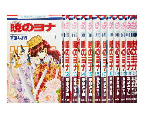 楽天市場】暁のヨナ 全巻 中古の通販 楽天市場】暁のヨナ 全巻 中古の通販