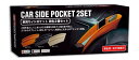 【最大3%OFF】 カーサイドポケット 2個セット CAR SIDE POCKET 車用サイドポケット SR-05768 ブラウン ブラック ベージュ 収納 整...