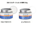 【最大3％OFF】 IBD ビルダージェル UV専用 トップコート カラージェル 2色からご選択 56g 2oz ウルトラホワイト ピュアホワイト ハードジェル builder gel NEWボトル アイビーディー トップコート ホワイト 白 フレンチ 新品 送料無料