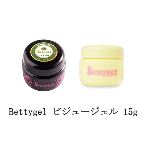  ベティジェル Bettygel ビジュージェル 15g ビジューネイル ジェルネイル ソークオフタイプ ソフトジェルタイプ アセトンオフ セルフネイル ネイルアート 仮硬化不要 ビジュー専用ジェル 長持ち 日本製 新品 送料無料