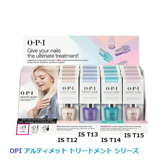  OPI 速乾 プライマーベースコート IS T12 IS T13 IS T14 IS T15 15ml ネイル ベースコート オーピーアイ 爪 アルティメット トリートメント OPI インフィニットシャイン マニキュア ネイル 新品 送料無料 