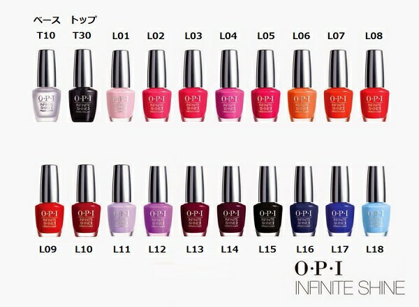 OPI オーピーアイ ネイルラッカー INFINITE SHIN インフィニットシャイン15ml グロストップ プライマーベース L01 L02 L03 L04 L05 L06 L07 L08 L09 L10 L11 L12 L13 L14 L15 L16 L17 L18 速乾 ネイル マニキュア ネイルカラー 送料無料