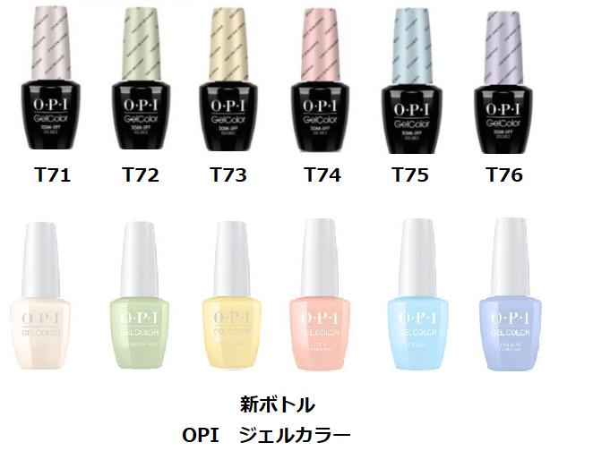  ジェルネイル OPI gelcolor ジェルカラー ソフト シェード パステルコレクション Soft Shades PASTEL GC T71 GC T72 GC T73 GC T74 GC T75 GC T76 15ml オーピーアイ LED ネイルカラー ネイル パステルカラー 新品 送料無料