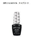 【最大3％OFF】 オーピーアイ ジェルネイル gelcolor by OPI GC030 ジェルカラー トップコート topcoat 15ml LED対応 ネイリスト セルフネイル ネイル 送料無料 新品