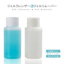 【最大3％OFF】 ネイル ジェルクレンザー ジェルリムーバー 選択可能 1本 60ml 国内製 ネイルオフ ジェルオフ ブラシの洗浄 アセトン100% ネイルオフ ジェルネイルオフ クリーナー 日本製 未硬化ジェルのふき取り 選択可 新品 送料無料