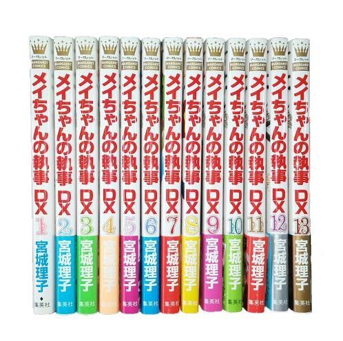 【最大3％OFF】 メイちゃんの執事DX 1-19巻 宮城理子 中古コミック 漫画 マンガ 全巻セット 【送料無料】 【中古】