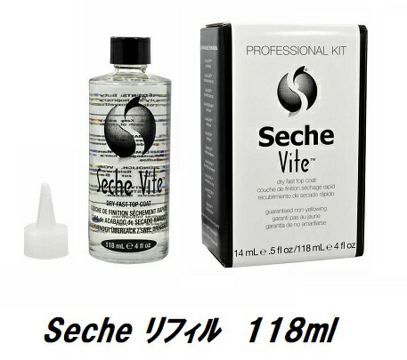 【最大3％OFF】 リフィル セシェヴィート 詰め替え用 118ml Seche Vite Professional Kit セシェ プロフェッショナル キット セシェ ヴィート 超速乾性 トップコート 118ml【詰め替え用】プロキット ネイリスト セシェキット ネイル 新品 送料無料