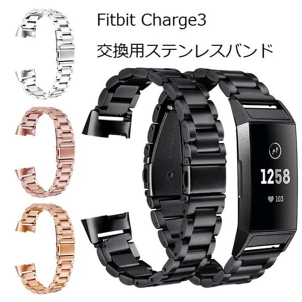 【最大3％OFF】 送料無料 新品 Fitbit Charge3 4 交換用バンド ステンレス フィットビット チャージ Charge 3 4 Stai…