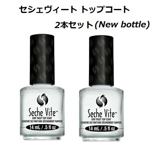 ネイル マニキュア 速乾 セシェヴィート 新ボトル Seche Vite セシェ ヴィート 超速乾性 トップコート 14ml セルフネイル seshe セシェビート マニキュア用 【箱なし】 【2本セット】 新品 送料無料