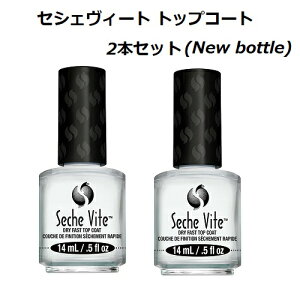 【最大3％OFF】 ネイル マニキュア 速乾 セシェヴィート 2本 新ボトル Seche Vite セシェ ヴィート 超速乾性 トップコート 14ml セルフネイル seshe セシェビート マニキュア用 【箱なし】 【2本セット】 新品 送料無料