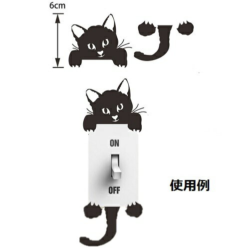 【最大3％OFF】 ウォールステッカー 猫ステッカー シール スイッチ 新品 【 送料無料 】