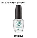 OPI ネイル エンビー オリジナル 15ml 【国内正規品】 NAILENVY ネイルエンビー オーピーアイ ストレングスナー エンヴィー 透明 OPI オリジナルフォーミュラ ネイリスト セルフネイル オーピーアイ ENVY 爪強化 新品 送料無料