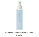 スパルーチェ フットケアローション 150ml 【 大サイズ 】 spaluce 弱酸性 フットトリートメント かかとケア 足裏マッサージ 足裏ガサガサ ローション サラッと 足裏ケア フットバス不要 新品 送料無料