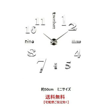 miniサイズ 壁に貼る 壁時計 ウォールクロック ステッカー シルバー ミニサイズ DIY ウォールクロック 時計 ウォールステッカー ウォールクロック インテリア 新品 送料無料