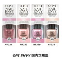 【 あす楽対応 】 OPI ネイルエンビー オリジナル NAIL ENVY 15ml 【国内正規品】 カラー4色からご選択 オーピーアイ ストレングスナー マニキュア 速乾 ネイルカラー pink to envy bubble samoa ピンク ベージュ クリア 爪強化 送料無料 新品 【ギフトサーチ】 その1