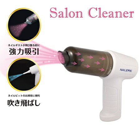 【最大3%OFF】 BEAUTY NAILER ハンディクリーナー ネイルダスト 集塵機 ブロアー 両用 USBアダプター無し SAC-1 1年保証付 ジェルオ...