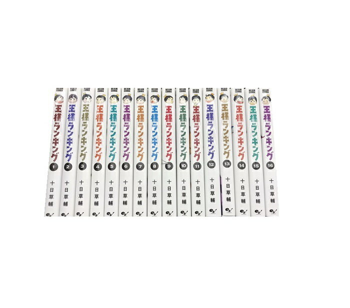 楽天市場】王様ランキング 全巻セットの通販 楽天市場】王様ランキング 全巻セットの通販