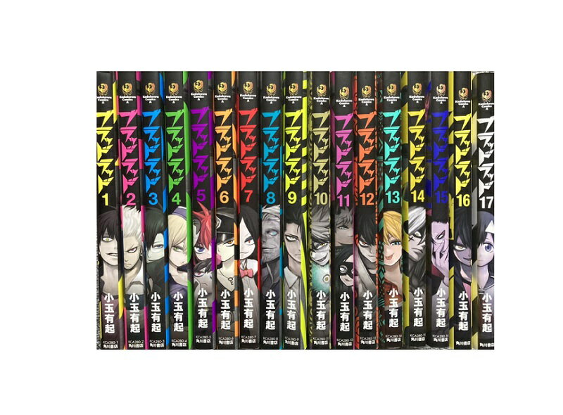 楽天Lエル【最大3％OFF】 送料無料 ブラッドラッド 1-17巻 小玉有起 中古コミック 漫画 マンガ 全巻セット 【中古】