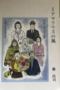 楽天Lエル【最大3％OFF】 詩賦 アマリリスの風 でも生きるんだ だから生きるんだ 著者 藤浩司 詩集 書籍 送料無料 新品