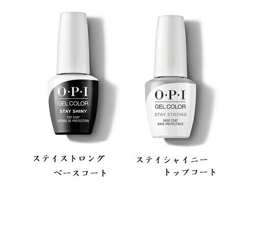 OPI ジェルネイル ステイストロング デュオパック 2本セット ステイストロングベースコート ステイシャイニートップコート 15ml O・P・I ジェルカラー バイ オーピーアイ トップジェル ベースジェル ソークオフタイプ セルフネイル OPITCBC ネイル用品 新品 送料無料