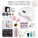 楽天Lエル【最大3％OFF】 ジェルネイル ネイル スターターキット ジェルネイルキット 超特盛 カラージェル12色選べる 48Wミックスライト LED対応 UV対応 プチプラ ネイルシール ネイルパーツ フットネイル ネイルグッズ LEDライト ネイルアート セルフネイル 新品 送料無料