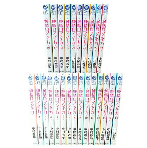 楽天Lエル【最大3％OFF】 送料無料 純情ロマンチカ 1-27巻 中村春菊 BL ボーイズラブ 中古コミック 漫画 マンガ 全巻セット 【中古】