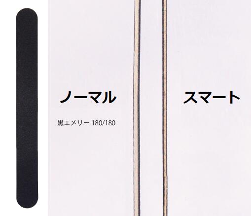 【最大3%OFF】 シャレドワ SHAREYDVA 黒エメリーボード 1本 グリット180/180 【2種類からご選択】 スマート ネイルケア 薄い爪にも ファ...