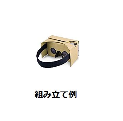 【最大3％OFF】 VRゴーグル スマホ差し込み可能 ヘッドバンド付き VR動画視聴 紙製 簡単組み立て VR映像視聴 3D 立体映像 VRメガネ 手ぶら 両手自由 クラフト ダンボール スマートフォンVR動画視聴用VRグラス 新品 送料無料
