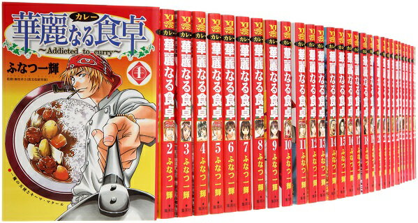 楽天Lエル【最大3％OFF】 送料無料 華麗なる食卓 全49巻 ふなつ一輝 中古コミック マンガ 漫画 全巻セット 【中古】