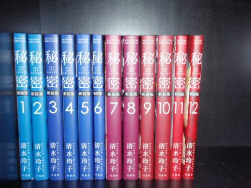 楽天Lエル【最大3％OFF】 送料無料 新装版 秘密 トップ・シークレット 全12巻 清水玲子 中古コミック 漫画 マンガ 全巻セット 【中古】