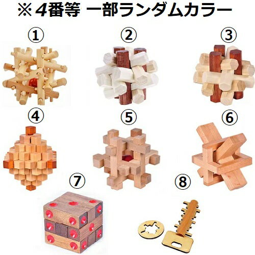 IQ クイックアビリティ 木製 おもちゃ 知育玩具 ブロックパズル 3D 立体 マニアック マジックパズル 8種類 種類選択可能 コンパクト 知恵比べ キッズ 木製 学習 想像力 脳トレ 知能玩具 インテリア 知育ゲーム カラフル お洒落型 軽量 頭脳パズル 【送料無料】 新品