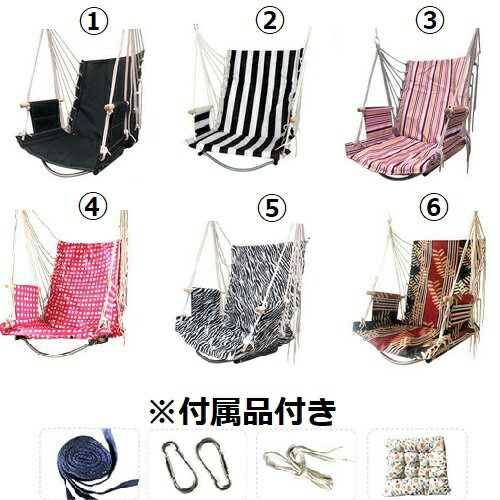ハンモック チェア お洒落カジュアル リラックスハンキング クッション 他付属有り カラー選択可能 スタイリッシュ メッシュ 快適 快眠 清涼 ガーデン キャンプ アウトドア 読書 遠出 旅行 カラビナ 吊り下げ 固定 6色 ヒアリング ソフト セット サマー 新品
