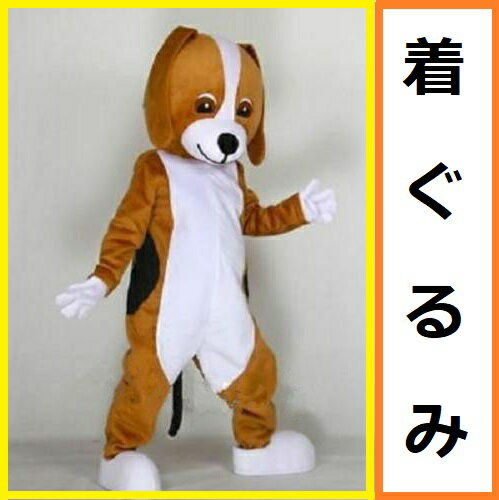 着ぐるみ 可愛い メルヘン ドッグコスチューム メルヘン 男女兼用 ワンちゃんの全身着ぐるみ 標準 男女兼用 標準 フリーサイズ 本格 リアル アピール アニマル イベント 衣装 パーティー 仮装 犬 店頭 店先 街頭 ディスプレイ 街頭 動物 ファンタジー 大会 宣伝 学園祭
