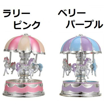 オルゴール LED メリーゴーラウンド 華麗なカルーセル 奏でるメロディ ジブリメロディ 癒し ロマンス インテリア コンパクト オーナメント 回転木馬 ギフト 【箱痛みあり】 おもちゃ 音楽 パーティー 演出 置物 お洒落 知育玩具 メリーゴーランド 【送料無料】 新品