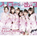 【最大3%OFF】 送料無料 新品未開封 ももいろクローバーZ 入口のない出口 (初回限定盤) CD+Blu-Ray ももクロ 週末ヒロイン