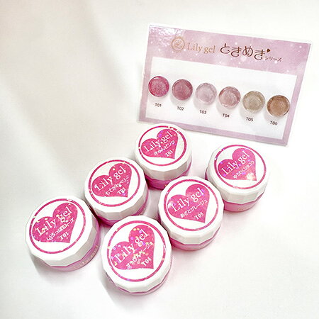 Rakuten - 【最大3％OFF】 リリージェル Lily gel ときめきシリーズ 6色セット カラーチャート付き 3g×6色 T01-T06 お得セット ジェルネイル カラージェル ソフトジェル ソークオフ グリッター ラメ プレゼント シアー くすみ系 ナチュラル セルフネイル ネイル用品 新品 送料無料