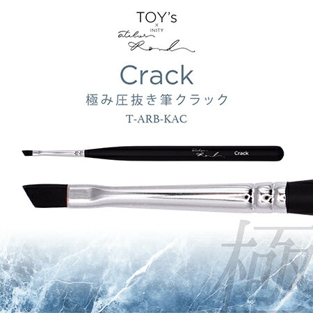 TOYs×INITY ■ ■ 商品詳細 ■ ■ こんにちは。 数多くの商品の中、ご覧頂きまして有難うございます。 新品の TOY's × INITY 極み圧抜き筆 クラック T-ARB-KAC 1本 atelierRond ブラシ アートブラシ ジェルネイル筆 アンギュラー筆 斜めカット 天然石ネイル 大理石アート ひび割れアート ニュアンスネイル ナイロン毛 日本製 セルフネイル ネイル用品 になります。 【商品説明】 クラック ジェルでのクラックを極める！　圧抜き　クラック筆！ atelier　Rond　maki先生プロデュース。 クラックジェルホワイトを最大限に引き出す、クラック専用！極み圧抜きクラック筆です。 自然なグラデーションが生まれるように計算された形状と圧抜き筆の毛質で、リアルで繊細なクラックアートをスムーズに！ クラックアートの完成度を一段と引き上げます。 極みクラックジェルホワイトと併せて使用することで、より簡単に、よりクオリティの高いアートに仕上げることができます。 ・圧抜き筆毛質 ・グラデーションがしやすこだわりの形状 ・極みクラックジェルホワイトとの併せ使いでクラックマスターに！ ※日本製の高品質ナイロン毛を使用しています。使用を続け毛先が曲がった場合は、筆先を数秒間熱湯につけて、毛先を整えてください。それでも改善しない場合は、買い替えをおすすめします。 T−ARB−KAC キャップ：全長：80mm　内径：8mm　天面穴：なし 長さ148mm　毛丈：40×60／毛幅：3．5mm／穂の厚み：2mm ・新品ですが若干は傷等がある場合がございますのでご了承お願いいたします。 万が一不備がありました際も誠心誠意対応させていただきます。 初期不良に関しましてはご到着後8日以内はご対応させていただきます。 ■ ■ 支払詳細 ■ ■ ・お支払いはクレジット決済、楽天マルチ決済、楽天バンク決済、コンビニ決済、銀行振り込み(楽天銀行)、後払い決済、代金引換がご利用いただけます。 ■ ■ 発送詳細 ■ ■ ・佐川急便、ゆうパック、ゆうメール、定形外での発送となります。(商品によってはご指定できない商品もございます。) 【備考欄にご希望書いていただければなるべく対応させていただきます。お受けできません場合もございますのでご理解くださいませ。】 ・送料は無料にて発送となります。 　　（沖縄＝別途送料500円、離島に関しましては別料金かかる場合がございます。ご確認下さい） ■ ■ コメント ■ ■ ※他にも書籍類、日用品、女性向け商品、レアな商品、話題商品など常に多数お取扱いさせていただいております。 　詳しくは下記をチェックしてご覧下さい。↓ ※現在の商品リスト一覧をご覧下さい。 ■ ■ 注意事項 ■ ■ ・まれに返信が遅れる事がございますが、当日中の返信を心掛けております。 ・返信が遅れる事があっても、必ず返信致します。 　迅速、丁寧な対応を心掛けております。 ・日曜、祝日にご入金があった場合、発送は翌日になる可能性があります。 　当日集荷の便に間に合えば、原則は当日発送を心掛けております。 広告文責 株式会社エル 0776-54-3933 メーカー名・販売元 TOYs×INITY・株式会社HBAZ 商品区分 日本製・雑貨全商品送料無料　消費税込【一部商品の沖縄、離島、また一部決済方法は除く】
