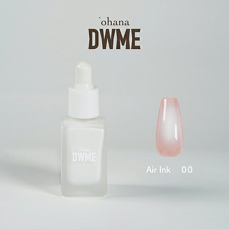 【最大3％OFF】 ohana×DWME Air Ink エアインク 00 ホワイト 8ml エアブラシインク エアブラシ専用 水性インク 微粒子 ムラにならない グラデーション チークネイル 詰まりにくい 速乾 無臭 水洗い可 エアブラシリキッド ネイルアート オハナデイダブルミイ 新品 送料無料