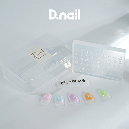 D.nail ■ ■ 商品詳細 ■ ■ こんにちは。 数多くの商品の中、ご覧頂きまして有難うございます。 新品の ディーネイル D.nail モールド ひらがな シリコンモールド 平仮名 文字モールド 名前ネイル 推し活ネイル メッセージ ネイルパーツ 立体 3Dパーツ パーツ作成 自作 ミニサイズ 丸文字 かわいい レジン クラフト ハンドメイド セルフネイル になります。 【商品説明】 ひらがな 小さくて使いやすいミニサイズ設計。 やさしく可愛い「ひらがな」を、ネイルパーツにぴったりなサイズで、簡単・きれいに作ることができます。 一文字づつくっきりとした形で作ることができ、名前やメッセージなどの表現にもお使いいただけます。 仕上がりは厚みが出にくく、文字の角も丸みを帯びたやさしいフォルムに。 引っかかりにくいため、コーティングもしやすく、サロンワークにもおすすめです。 お好きなジェルカラーで自由にアレンジできるので、ワンポイントやオリジナルデザインのアクセントとして幅広くお使いいただけます。 文字サイズ：5×5 65×50mm ・新品ですが若干は傷等がある場合がございますのでご了承お願いいたします。 万が一不備がありました際も誠心誠意対応させていただきます。 初期不良に関しましてはご到着後8日以内はご対応させていただきます。 ■ ■ 支払詳細 ■ ■ ・お支払いはクレジット決済、楽天マルチ決済、楽天バンク決済、コンビニ決済、銀行振り込み(楽天銀行)、後払い決済、代金引換がご利用いただけます。 ■ ■ 発送詳細 ■ ■ ・佐川急便、ゆうパック、ゆうメール、定形外での発送となります。(商品によってはご指定できない商品もございます。) 【備考欄にご希望書いていただければなるべく対応させていただきます。お受けできません場合もございますのでご理解くださいませ。】 ・送料は無料にて発送となります。 　　（沖縄＝別途送料500円、離島に関しましては別料金かかる場合がございます。ご確認下さい） ■ ■ コメント ■ ■ ※他にも書籍類、日用品、女性向け商品、レアな商品、話題商品など常に多数お取扱いさせていただいております。 　詳しくは下記をチェックしてご覧下さい。↓ ※現在の商品リスト一覧をご覧下さい。 ■ ■ 注意事項 ■ ■ ・まれに返信が遅れる事がございますが、当日中の返信を心掛けております。 ・返信が遅れる事があっても、必ず返信致します。 　迅速、丁寧な対応を心掛けております。 ・日曜、祝日にご入金があった場合、発送は翌日になる可能性があります。 　当日集荷の便に間に合えば、原則は当日発送を心掛けております。全商品送料無料　消費税込【一部商品の沖縄、離島、また一部決済方法は除く】