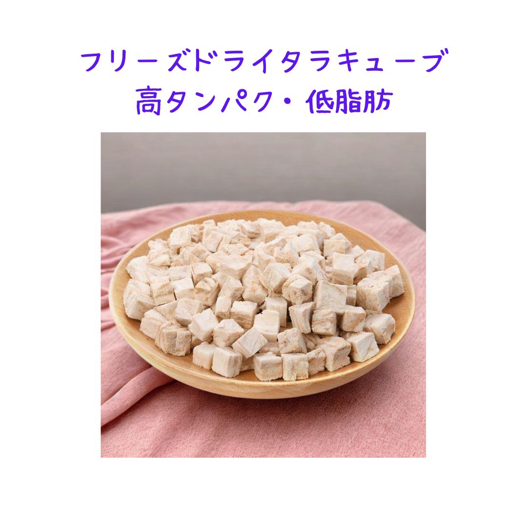フリーズドライたら　添加　低脂肪　犬おやつ　トリーツ　生食